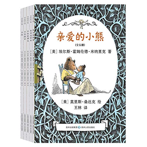 Stock image for Dear bear (all 5 copies)(Chinese Edition) for sale by liu xing