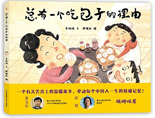 Beispielbild fr Always A Reason for Eating Baozi (Chinese Edition) zum Verkauf von AwesomeBooks