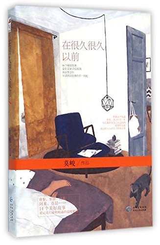 Beispielbild fr Long Long Ago (Hardcover) (Chinese Edition) zum Verkauf von ThriftBooks-Atlanta