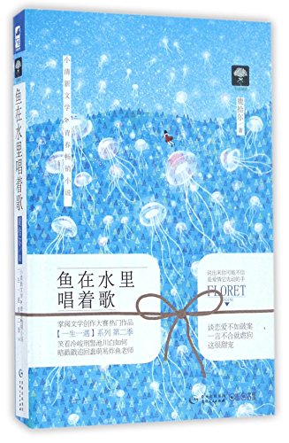 Beispielbild fr Fish Sings in the Water (Chinese Edition) zum Verkauf von ThriftBooks-Dallas