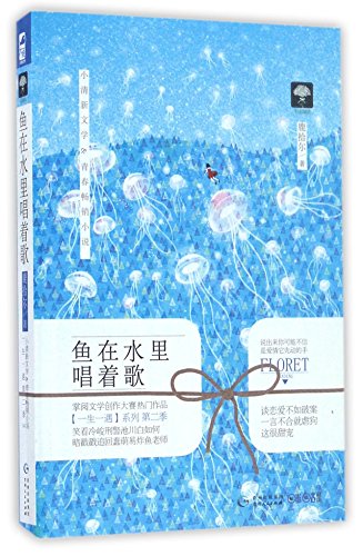 Imagen de archivo de Fish Sings in the Water (Chinese Edition) a la venta por ThriftBooks-Dallas