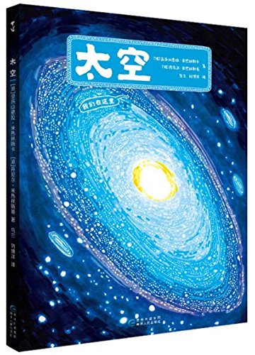 9787221135506: The Hand-Painted Encyclopedic Picture Book of Outer Space (Chinese Edition)