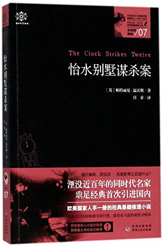 Beispielbild fr The Clock Strikes Twelve (Chinese Edition) zum Verkauf von Revaluation Books