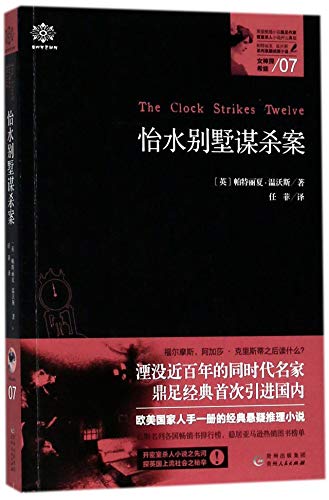 Imagen de archivo de The Clock Strikes Twelve (Chinese Edition) a la venta por Revaluation Books