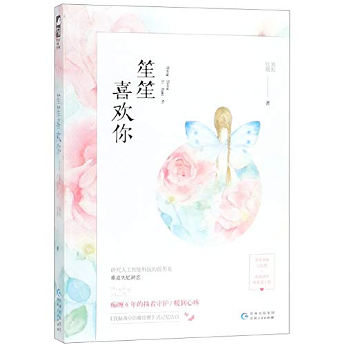 Imagen de archivo de Shengsheng Likes You (Chinese Edition) a la venta por ThriftBooks-Atlanta