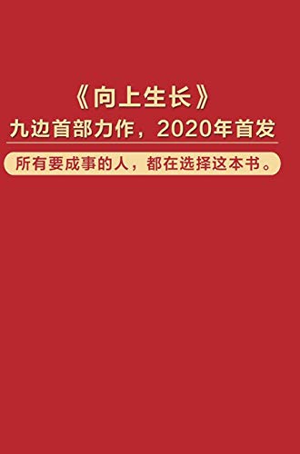 Beispielbild fr Grow Up (Chinese Edition) zum Verkauf von Lucky's Textbooks