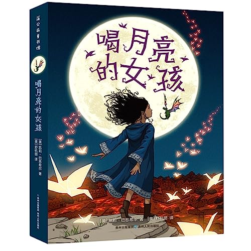 Beispielbild fr The Girl Who Drank the Moon (Chinese Edition) zum Verkauf von Books Unplugged