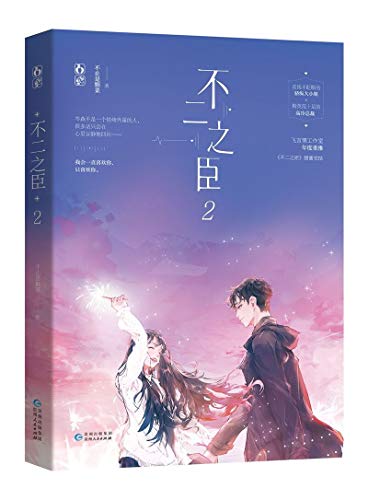 Beispielbild fr Love You Only 2 (Chinese Edition) zum Verkauf von WorldofBooks