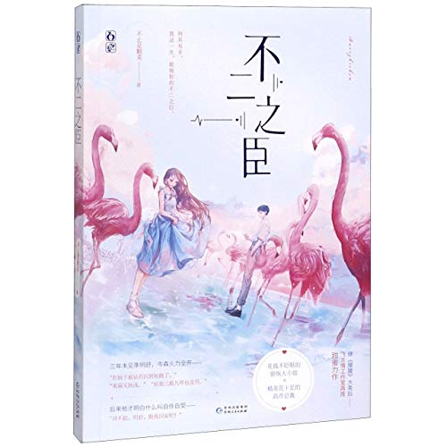 Beispielbild fr Love You Only (Chinese Edition) zum Verkauf von WorldofBooks
