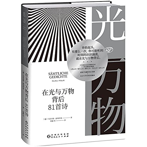 9787221160973: Behind the Light and Everything (81 Poems)(Hardcover) (Chinese Edition)