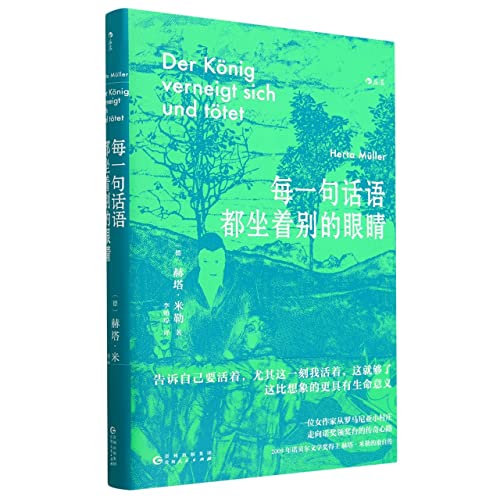 Stock image for Selected Works of Herta Mller (Hardcover) (Chinese Edition) for sale by medimops