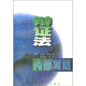 9787222021839: dialectic internal dialogue(Chinese Edition)