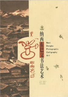 Stock image for Naxi Dongba Pictographic Calligraphy for sale by A Squared Books (Don Dewhirst)