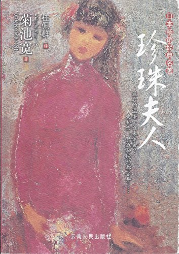 9787222037120: Pearl Lady(Chinese Edition)