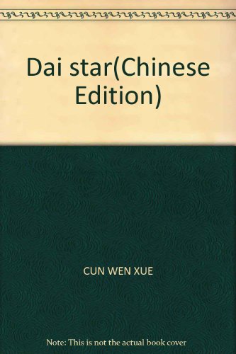 Stock image for Dai star(Chinese Edition) for sale by liu xing