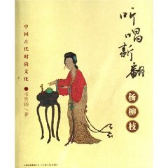 9787222049499: listen to songs renovation willow leaves (China Ancient Fashion Culture) (Paperback)