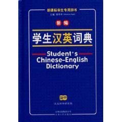 Beispielbild fr New Student English Dictionary zum Verkauf von Bookmans
