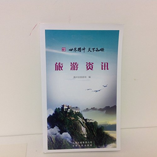 Imagen de archivo de Travel Information(Chinese Edition)(Old-Used) a la venta por liu xing