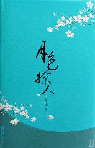 Beispielbild fr The moonlight (Chinese Edition) zum Verkauf von Ammareal