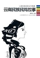 Beispielbild fr Yunnan Folk Literature Collection: Yunnan Folk Stories (paperback) zum Verkauf von HPB-Red