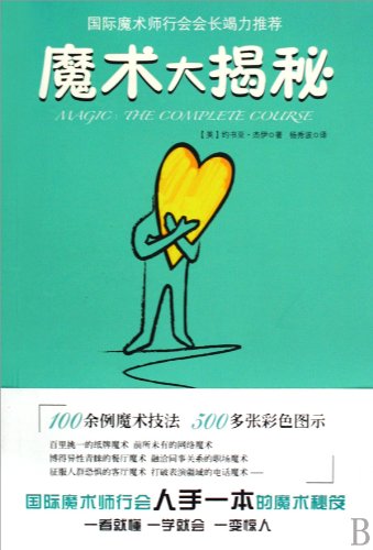 Beispielbild fr Magic: The Complete Course (Chinese Edition) zum Verkauf von ThriftBooks-Dallas