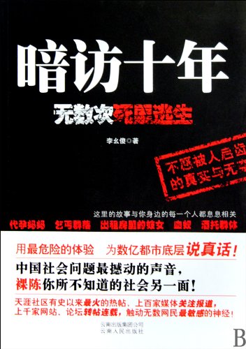 Beispielbild fr Unannounced Visits for Ten Years (Chinese Edition) zum Verkauf von GF Books, Inc.