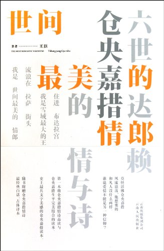 Imagen de archivo de world s most beautiful lover: the Dalai positions in the intelligence and poetry central Gyatso(Chinese Edition) a la venta por WorldofBooks