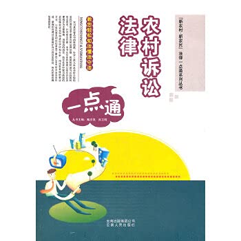 Imagen de archivo de Rural Litigation Law Made Easy dx(Chinese Edition) a la venta por liu xing