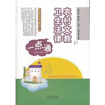 Imagen de archivo de Genuine book rural education. health law alike dx Dai Zhiqiang . Sun Liming(Chinese Edition) a la venta por liu xing