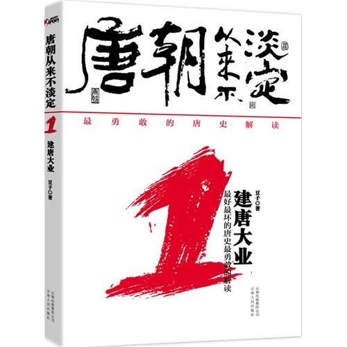9787222079366: The life in Tang Dynasty is never reserved and explicit (Chinese Edition)