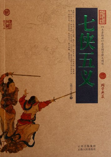 Stock image for Qi Xia Wu Yi (Chinese Edition) for sale by Revaluation Books
