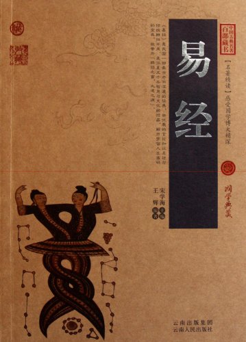 Stock image for The Book of Changes - A Series of Hundreds of Ancient Chinese Classics - Chinese Classics Collection (Chinese Edition) for sale by Irish Booksellers