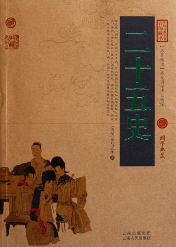 Beispielbild fr TheTwenty-Five Histories (Chinese Edition) zum Verkauf von ThriftBooks-Dallas