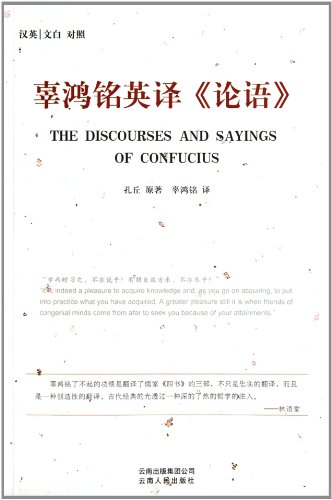 Imagen de archivo de The Analects (Chinese Edition) a la venta por Firefly Bookstore