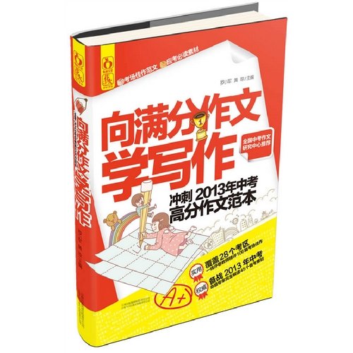 Imagen de archivo de Out for literary writing: sprint 2013 test scores essay template(Chinese Edition) a la venta por liu xing