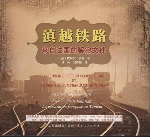 9787222110397: Dianyuetielu: declassified documents from France(Chinese Edition)