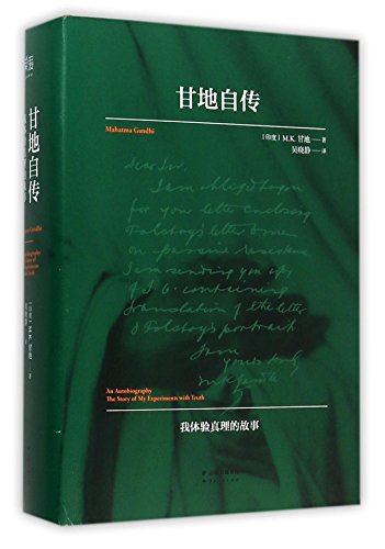 9787222132429: An Autobiography The Story of My Experiments with Truth Mahatma Gandhi (Chinese Edition)