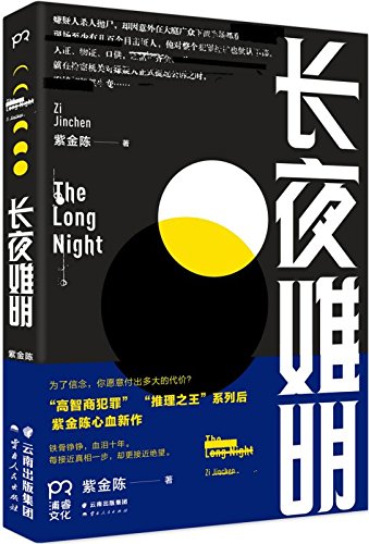 Imagen de archivo de The Long Night (Chinese Edition) a la venta por Big River Books