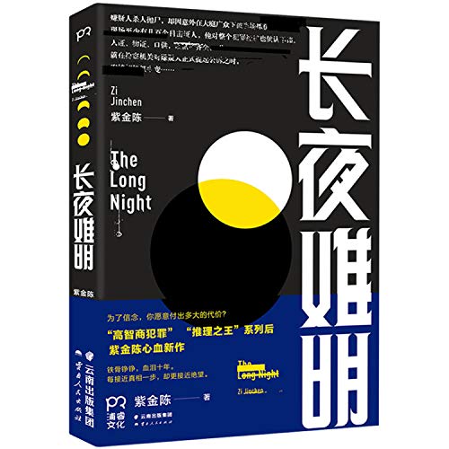 Stock image for The Long Night (Chinese Edition) for sale by Big River Books