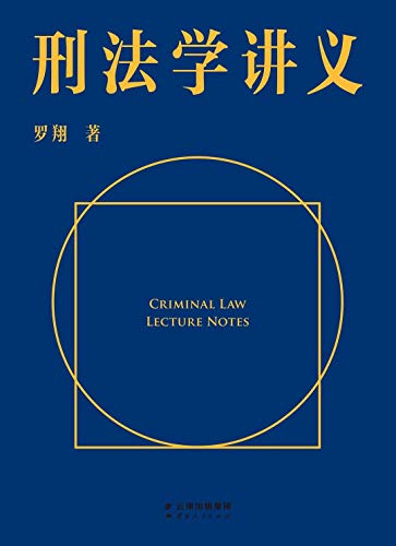 Beispielbild fr Criminal Law Lecture Notes (Chinese Edition) zum Verkauf von SecondSale