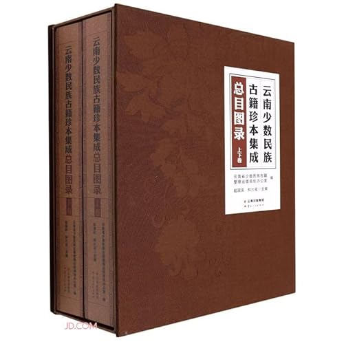 Beispielbild fr The General Catalogue of the Collection of Rare Books of Ancient Minority Books in Yunnan (Volume 2 and 2)(Chinese Edition) zum Verkauf von liu xing