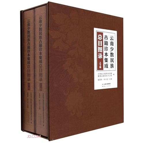 Imagen de archivo de The General Catalogue of the Collection of Rare Books of Ancient Minority Books in Yunnan (Volume 2 and 2)(Chinese Edition) a la venta por liu xing