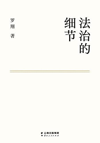 Beispielbild fr The Details of Law (Chinese Edition) zum Verkauf von SecondSale