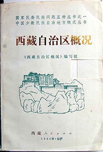 Imagen de archivo de Tibet Autonomous region: A General Survey, Vol. 1 (Tibetan edition) a la venta por Yak and Yeti Books