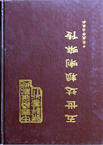 Imagen de archivo de Autobiography of the Fifth Dalai Lama Vol. 2 (in Chinese) a la venta por Yak and Yeti Books