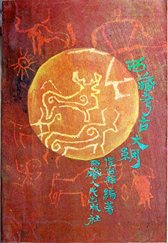 Imagen de archivo de Archaeology of Tibet (Chinese edition) a la venta por Yak and Yeti Books