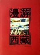 Imagen de archivo de Manyou Xizang (Roaming Tibet) [Mandarin Chinese edition] a la venta por Yak and Yeti Books