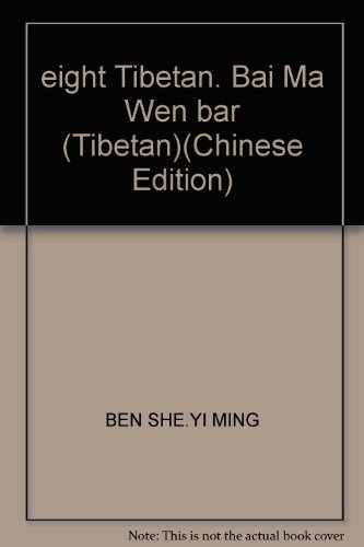 9787223012324: eight Tibetan. Bai Ma Wen bar (Tibetan)(Chinese Edition)