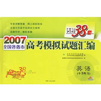 Imagen de archivo de 2007 National name provinces and cities entrance simulation questions summary in English (without hearing)(Chinese Edition)(Old-Used) a la venta por liu xing