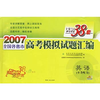 Stock image for 2007 National name provinces and cities entrance simulation questions summary in English (without hearing)(Chinese Edition)(Old-Used) for sale by liu xing